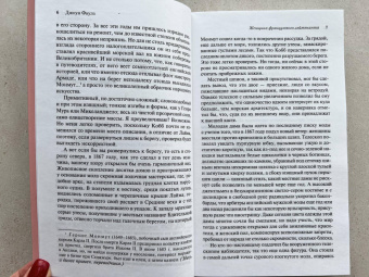 Джон Фаулз: Женщина французского лейтенанта