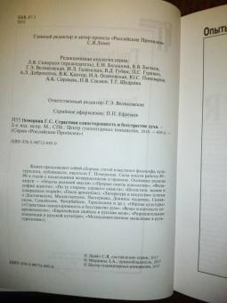 Григорий Померанц: Страстная односторонность и бесстрастие духа
