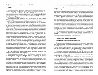 Цинделиани, Васильева, Попкова: Налоговое право в судебной практике Верховного Суда Российской Федерации. Учебное пособие