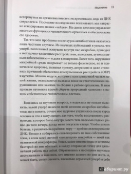 Аланна Коллен: 10% Human. Как микробы управляют людьми