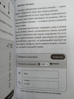 Иван Жуков: Смартфон и сотовый. Самоучитель с нуля. Максимально просто и понятно. Новейшее издание 2024 года