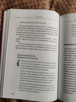 Падма Лайт: Луна в знаке ведьмы. Практическое руководство по магии лунных дней