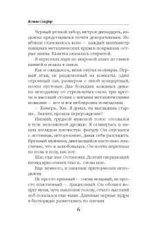 Ясмина Сапфир: Химера по вызову