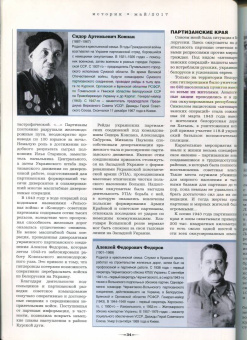 Журнал "Историк" №05/2017 («Майор Вихрь». Эксклюзивное интервью)
