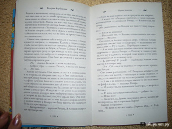 Валерия Вербинина: Черная невеста