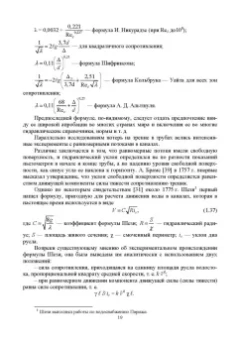 Лев Высоцкий: Параметры продольно-однородных осредненных турбулентных потоков. Учебное пособие