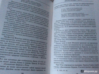 Винсент Хоппер: Числовая символика средневековья. Тайный смысл и форма выражения