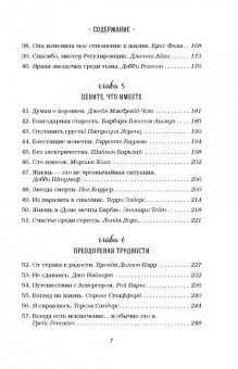 Кэнфилд, Хансен, Ньюмарк: Куриный бульон для души. Все будет хорошо! 101 история со счастливым концом