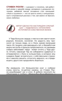 Стивен Роули: Лили и осьминог