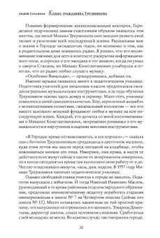 Андрей Геласимов: Кодекс гражданина Треушникова