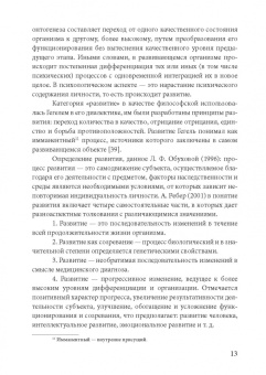 Бенилова, Давидович, Антипова: Основы воспитания и обучения дошкольников с нарушениями в развитии