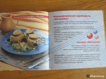 Готовим малышам