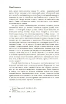 Гегель Георг Вильгельм Фридрих: Наука логики