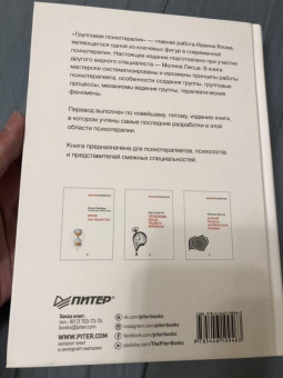 Ялом, Лесц: Групповая психотерапия