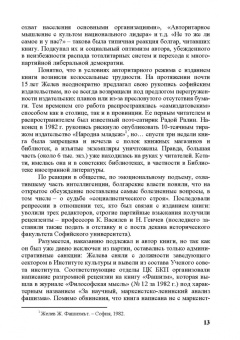 Бабенко, Дырина, Валева: Политические лидеры в современной Восточной Европе