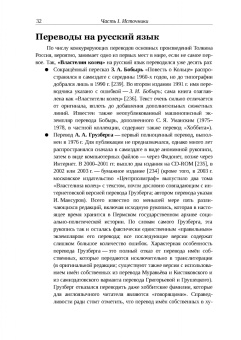 Михаил Минц: Библиография Средиземья. Творчество Дж. Р. Р. Толкина и его изучение в России и за рубежом
