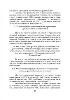 Виктор Катин: Теоретические и практические основы промышленной и экологической безопасности. Учебное пособие