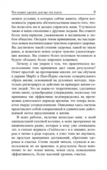 Норман Пил: Сила позитивного мышления