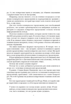 Денис Каплунов: Как писать коммерческие предложения и продавать что угодно кому угодно