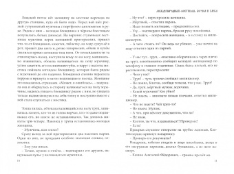 Нелли Копейкина: Антиполицай