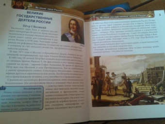 Ярослава Соколова: Великие люди России