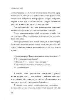 Тилман Фертитта: Заткнись и слушай! Суровая правда о бизнесе, которая гарантирует вам успех