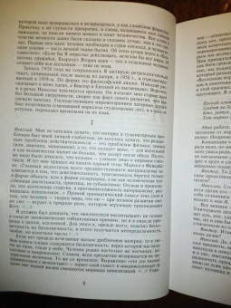 Григорий Померанц: Страстная односторонность и бесстрастие духа