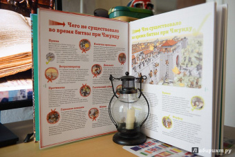 Паскаль Эделин: Ловушки истории. Обучающая книга-игра