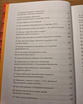 Чалдини, Мартин, Гольдштейн: Психология убеждения. 60 доказанных способов быть убедительным