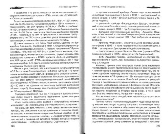 Геннадий Дрожжин: Легенды и мифы подводной войны