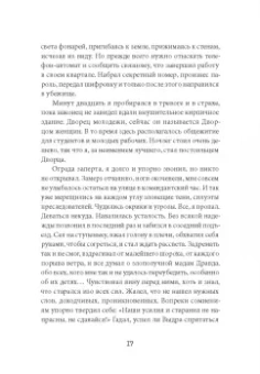 Сара Камински: Адольфо Камински, фальсификатор