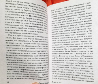 Николас Спаркс: Лучшее во мне