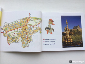 Ирина Новаш: Шотландия. Путеводитель для детей и их родителей