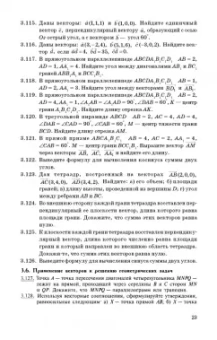 Франгулов, Совертков, Фадеева: Сборник задач по геометрии. Учебное пособие. СПО
