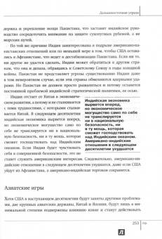 Джордж Фридман: Следующие 10 лет. 2011 - 2012