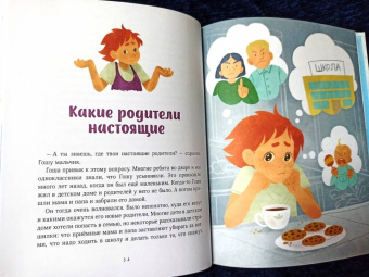 Наталья Ремиш: Просто о важном. Вместе с Мирой и Гошей. Учимся понимать себя и других:  рассказы