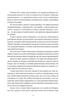 Борис Лифановский: Реконструкция