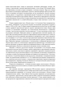 Белоусов, Пантась: Оптическое поле морской пригоризонтной области для инфракрасных и телевизионных приборов. Монография