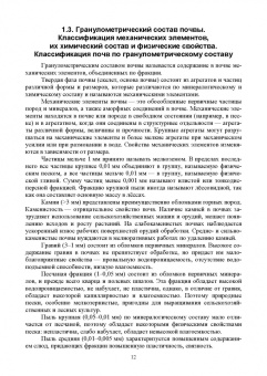 Ториков, Мельникова, Белоус: Агропочвоведение с научными основами адаптивного земледелия