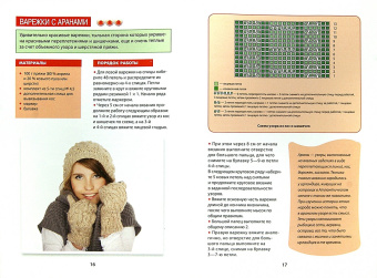 Елена Каминская: Вяжем перчатки и варежки спицами и крючком