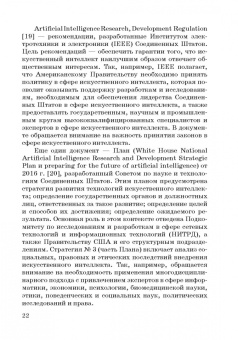 Ручкина, Попова, Демченко: Теория правовового регулирования искусственного интеллекта, роботов и объектов робототехники в РФ