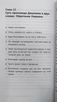 Робин Шарма: Монах, который продал свой "феррари". Притча об исполнении желаний и поиске своего предназначения