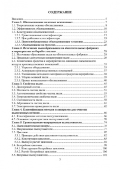 Виталий Самойлик: Пылегазоочистка при обработке полезных ископаемых. Учебное пособие