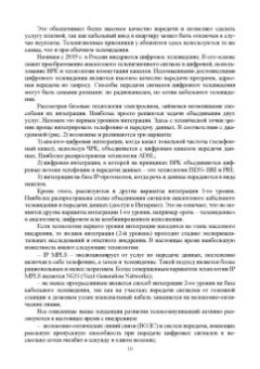 Пуговкин, Донинк, Покаместов: Основы построения инфокоммуникационных сетей и систем