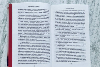Джоди Пиколт: Ангел для сестры
