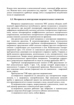 Гардин, Малафеев, Юртаев: Электротехнологические промышленные установки. Практикум. Учебное пособие