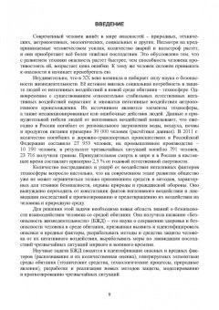 Пачурин, Елькин, Филиппов: Основы безопасности профессиональной жизнедеятельности. Учебное пособие