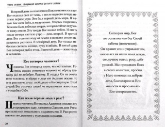 Владимир Зоберн: Закон Божий