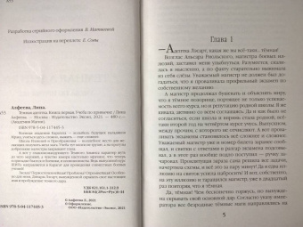 Лина Алфеева: Темная адептка. Книга первая. Учеба по привычке