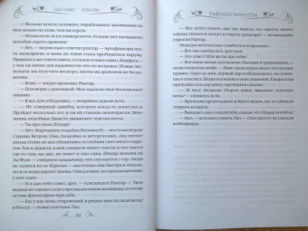 Танари, Хов: Университет Чароплетства. Ворон. Книга 2